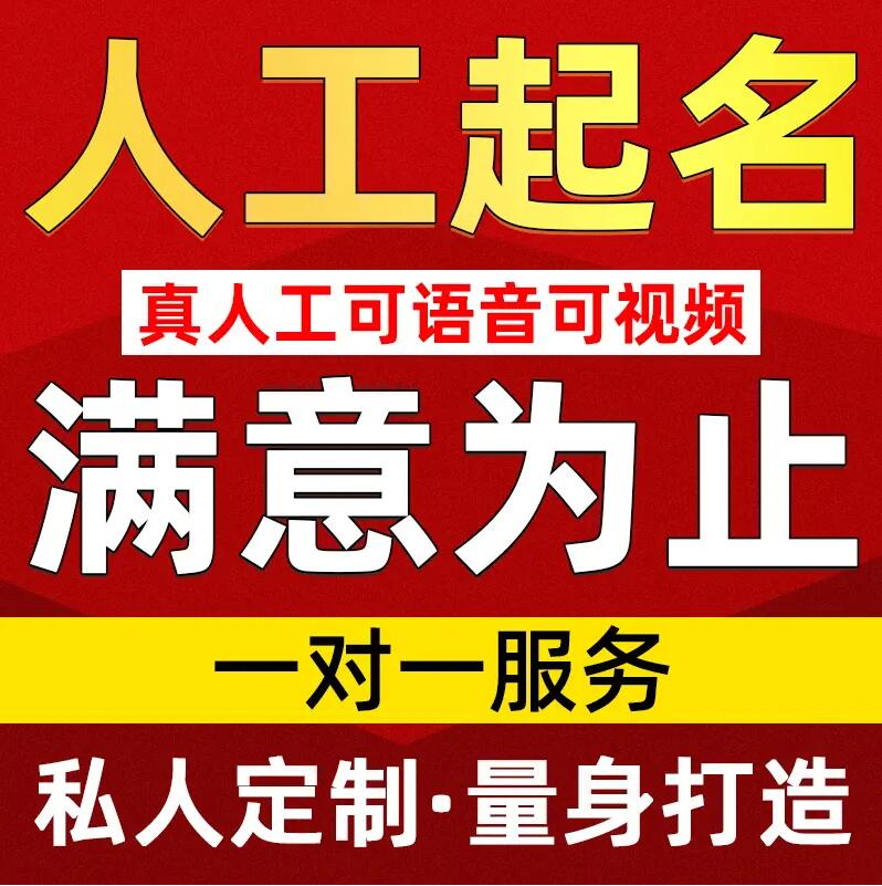  永州市取名/改名 找田老师