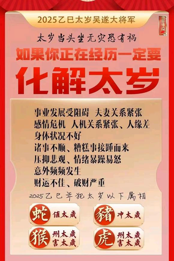  永州市怎么化太岁-化太岁找田大师- 一对一人工解答